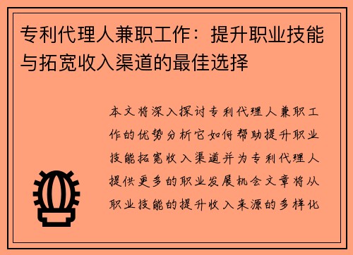 专利代理人兼职工作：提升职业技能与拓宽收入渠道的最佳选择