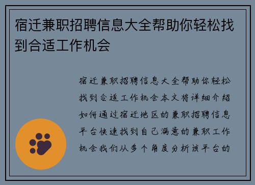 宿迁兼职招聘信息大全帮助你轻松找到合适工作机会
