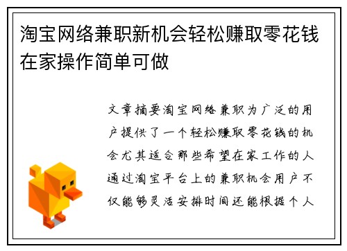 淘宝网络兼职新机会轻松赚取零花钱在家操作简单可做