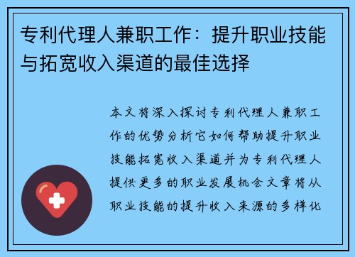 专利代理人兼职工作：提升职业技能与拓宽收入渠道的最佳选择