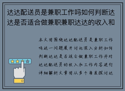 达达配送员是兼职工作吗如何判断达达是否适合做兼职兼职达达的收入和工作内容解析