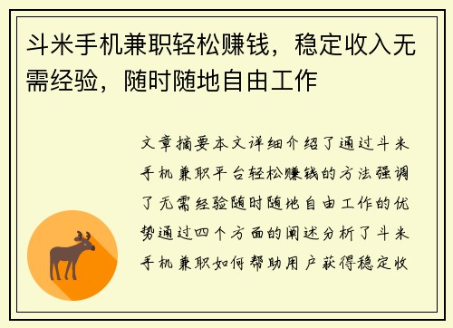 斗米手机兼职轻松赚钱，稳定收入无需经验，随时随地自由工作