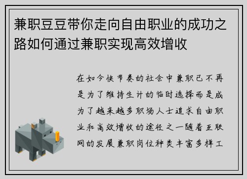 兼职豆豆带你走向自由职业的成功之路如何通过兼职实现高效增收