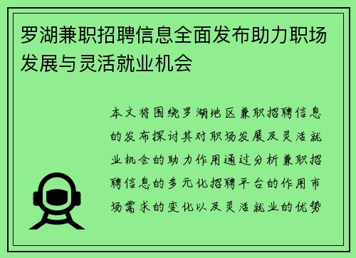 罗湖兼职招聘信息全面发布助力职场发展与灵活就业机会
