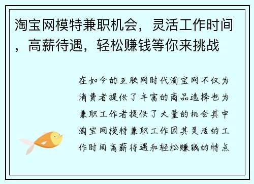 淘宝网模特兼职机会，灵活工作时间，高薪待遇，轻松赚钱等你来挑战