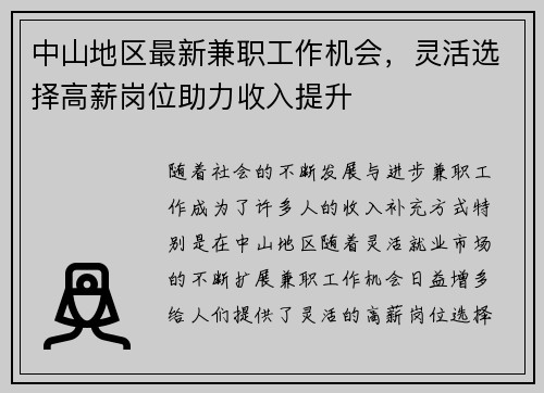 中山地区最新兼职工作机会，灵活选择高薪岗位助力收入提升