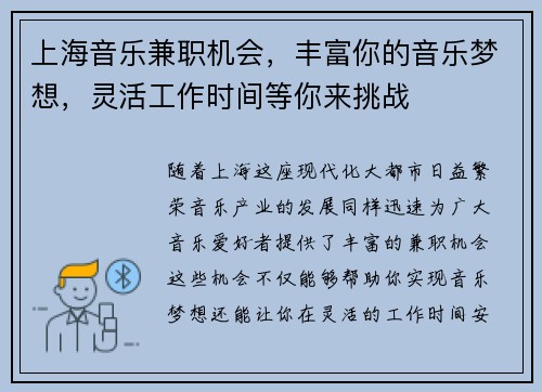 上海音乐兼职机会，丰富你的音乐梦想，灵活工作时间等你来挑战