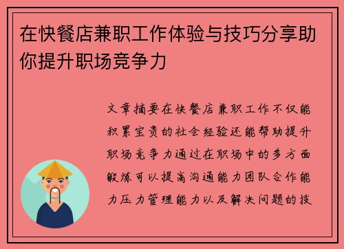 在快餐店兼职工作体验与技巧分享助你提升职场竞争力