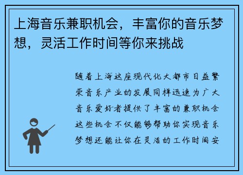上海音乐兼职机会，丰富你的音乐梦想，灵活工作时间等你来挑战