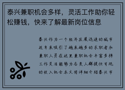 泰兴兼职机会多样，灵活工作助你轻松赚钱，快来了解最新岗位信息