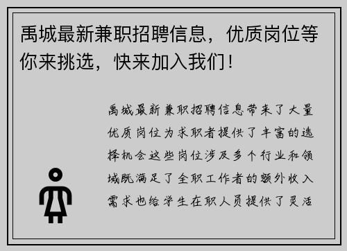 禹城最新兼职招聘信息，优质岗位等你来挑选，快来加入我们！