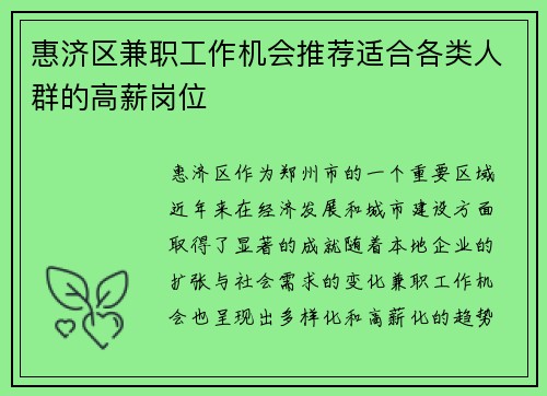 惠济区兼职工作机会推荐适合各类人群的高薪岗位