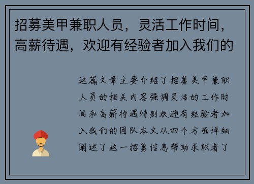 招募美甲兼职人员，灵活工作时间，高薪待遇，欢迎有经验者加入我们的团队