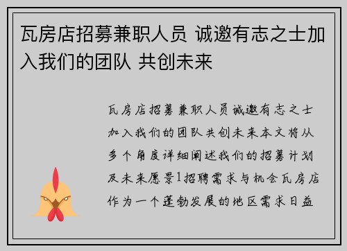 瓦房店招募兼职人员 诚邀有志之士加入我们的团队 共创未来