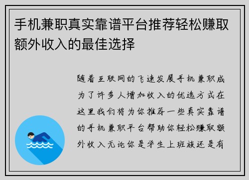 手机兼职真实靠谱平台推荐轻松赚取额外收入的最佳选择