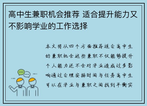 高中生兼职机会推荐 适合提升能力又不影响学业的工作选择