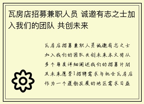 瓦房店招募兼职人员 诚邀有志之士加入我们的团队 共创未来