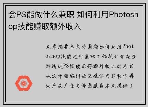 会PS能做什么兼职 如何利用Photoshop技能赚取额外收入