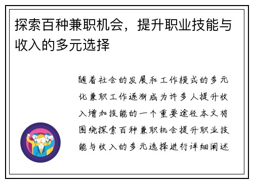 探索百种兼职机会，提升职业技能与收入的多元选择
