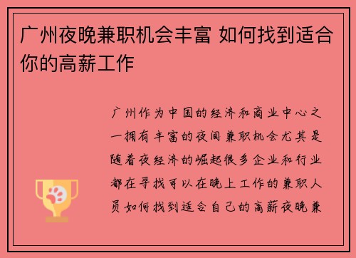 广州夜晚兼职机会丰富 如何找到适合你的高薪工作
