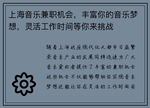 上海音乐兼职机会，丰富你的音乐梦想，灵活工作时间等你来挑战