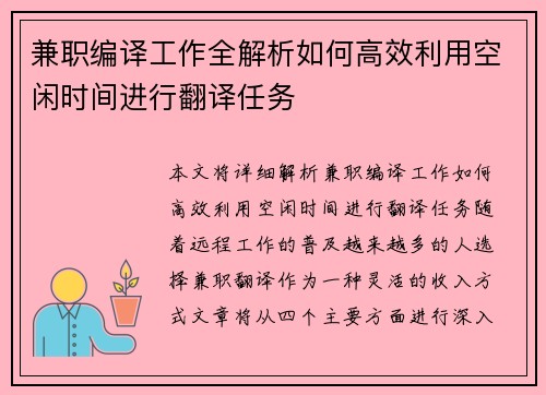兼职编译工作全解析如何高效利用空闲时间进行翻译任务