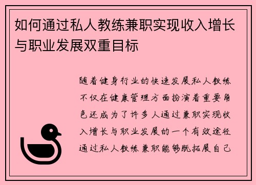 如何通过私人教练兼职实现收入增长与职业发展双重目标