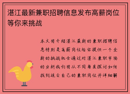 湛江最新兼职招聘信息发布高薪岗位等你来挑战