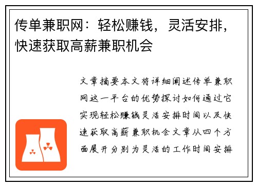 传单兼职网：轻松赚钱，灵活安排，快速获取高薪兼职机会