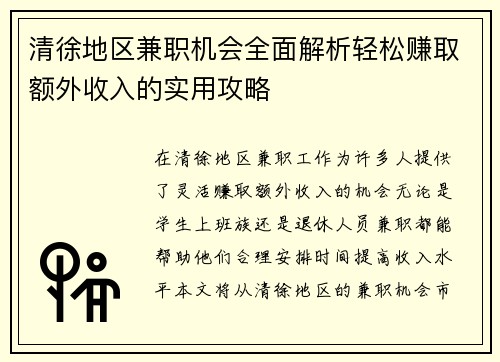 清徐地区兼职机会全面解析轻松赚取额外收入的实用攻略