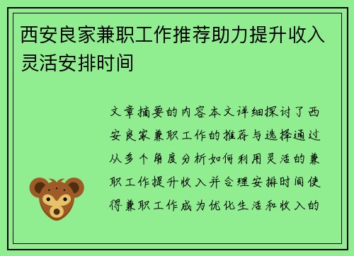 西安良家兼职工作推荐助力提升收入灵活安排时间