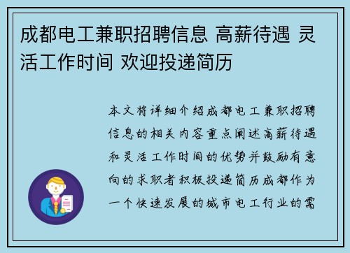 成都电工兼职招聘信息 高薪待遇 灵活工作时间 欢迎投递简历