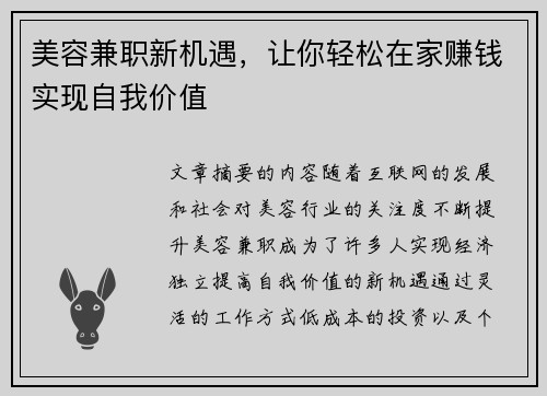 美容兼职新机遇，让你轻松在家赚钱实现自我价值