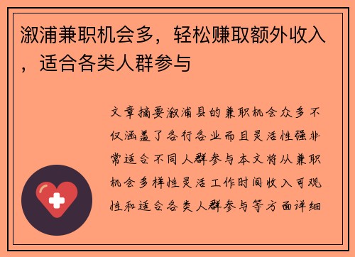 溆浦兼职机会多，轻松赚取额外收入，适合各类人群参与