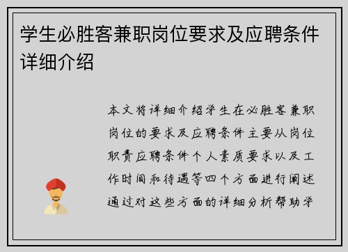 学生必胜客兼职岗位要求及应聘条件详细介绍