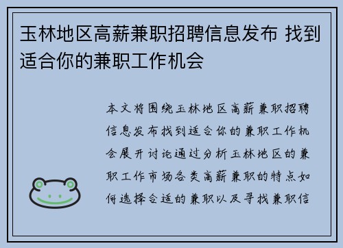 玉林地区高薪兼职招聘信息发布 找到适合你的兼职工作机会