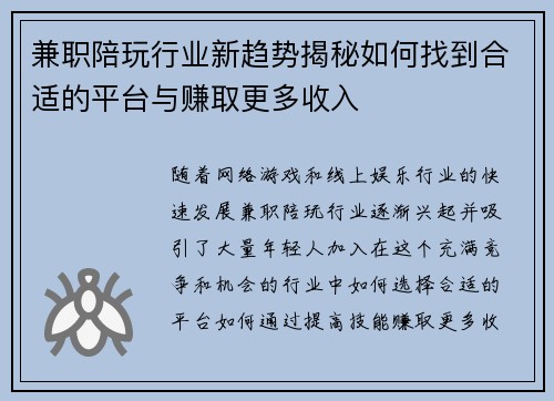 兼职陪玩行业新趋势揭秘如何找到合适的平台与赚取更多收入