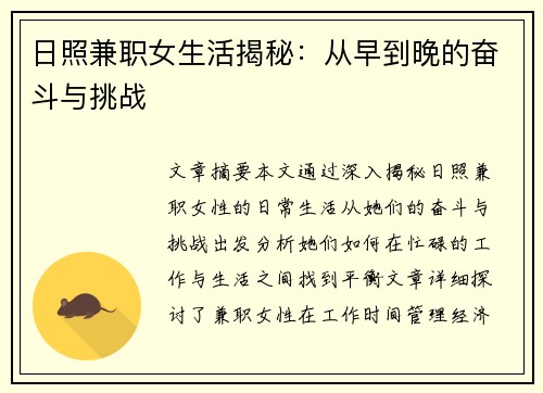 日照兼职女生活揭秘：从早到晚的奋斗与挑战