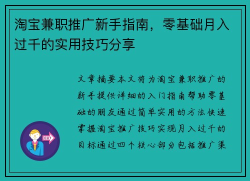 淘宝兼职推广新手指南，零基础月入过千的实用技巧分享