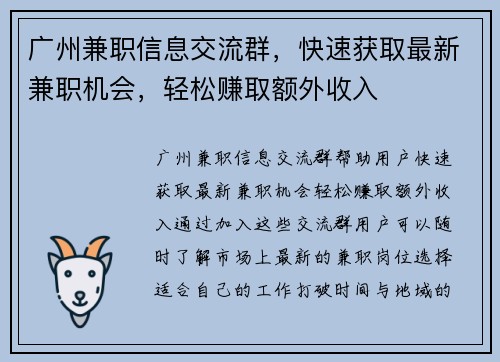 广州兼职信息交流群，快速获取最新兼职机会，轻松赚取额外收入