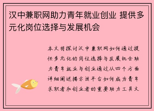 汉中兼职网助力青年就业创业 提供多元化岗位选择与发展机会