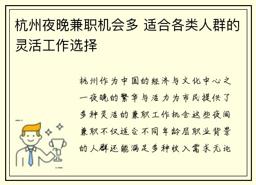 杭州夜晚兼职机会多 适合各类人群的灵活工作选择
