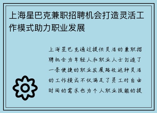上海星巴克兼职招聘机会打造灵活工作模式助力职业发展