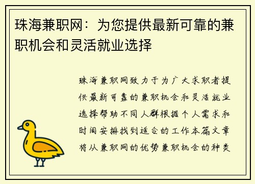 珠海兼职网：为您提供最新可靠的兼职机会和灵活就业选择