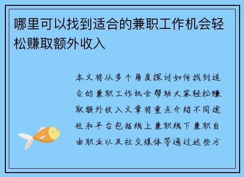 哪里可以找到适合的兼职工作机会轻松赚取额外收入