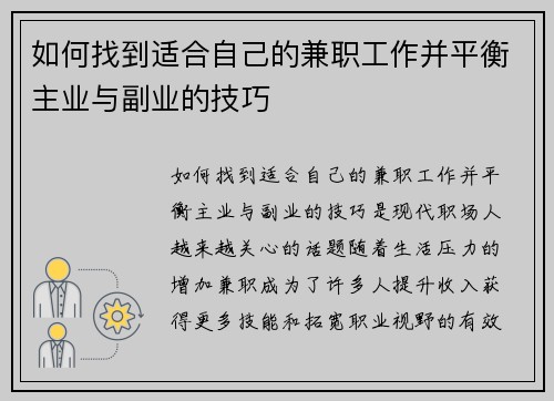 如何找到适合自己的兼职工作并平衡主业与副业的技巧