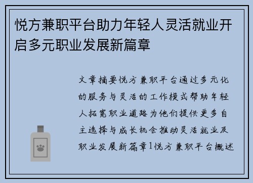 悦方兼职平台助力年轻人灵活就业开启多元职业发展新篇章