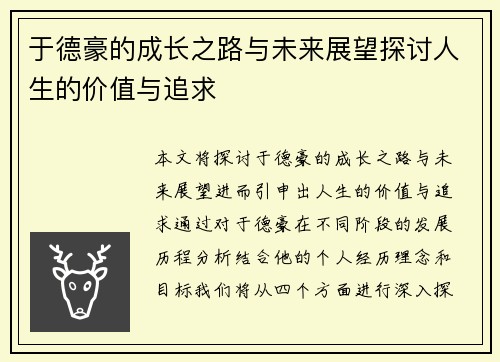 于德豪的成长之路与未来展望探讨人生的价值与追求