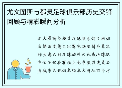 尤文图斯与都灵足球俱乐部历史交锋回顾与精彩瞬间分析