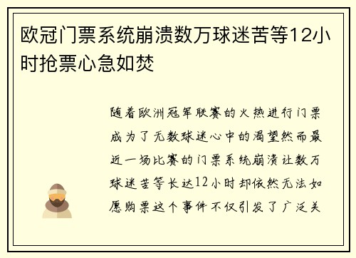欧冠门票系统崩溃数万球迷苦等12小时抢票心急如焚